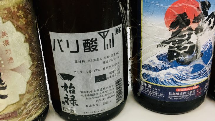 Variety of Sake